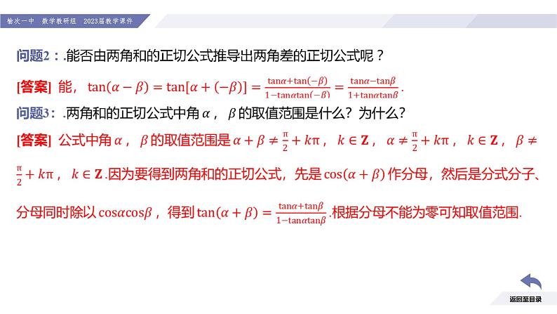 高一数学同步优品讲练课件（人教A版2019必修第一册）第五章 三角函数-5.5 三角恒等变换-课时三 两角和与差的正切公式（课件）08