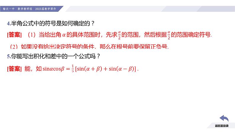 高一数学同步优品讲练课件（人教A版2019必修第一册）第五章 三角函数-5.5 三角恒等变换-课时五 简单的三角恒等变换（一）（课件）06