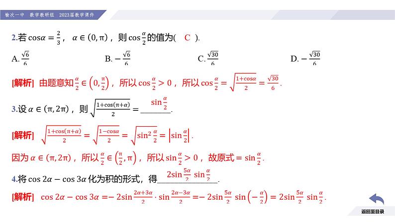 高一数学同步优品讲练课件（人教A版2019必修第一册）第五章 三角函数-5.5 三角恒等变换-课时五 简单的三角恒等变换（一）（课件）08