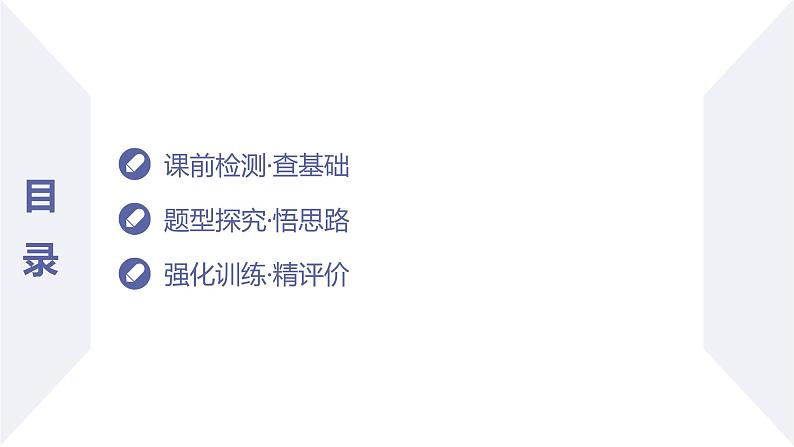 高一数学同步优品讲练课件（人教A版2019必修第一册）第五章 三角函数-习题课 三角恒等变换的综合应用（课件）第3页