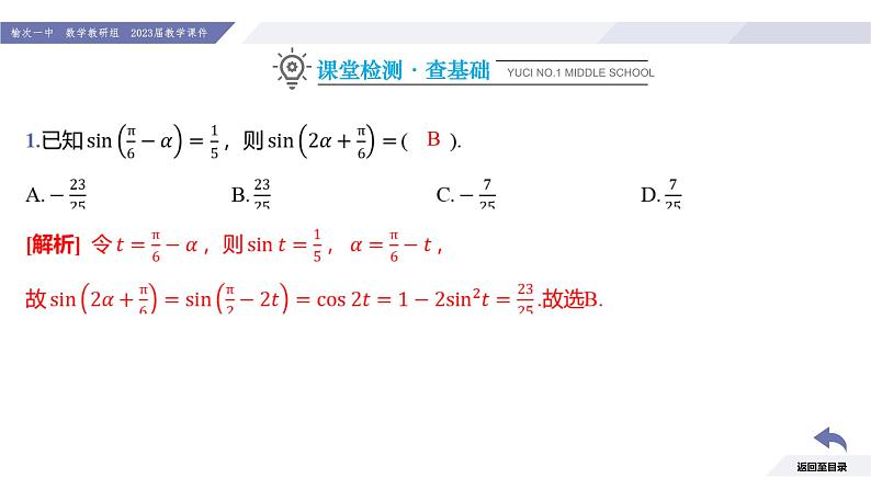 高一数学同步优品讲练课件（人教A版2019必修第一册）第五章 三角函数-习题课 三角恒等变换的综合应用（课件）第4页