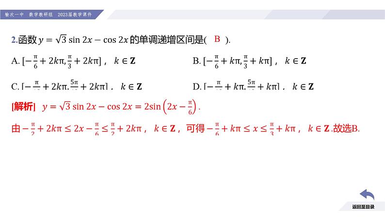 高一数学同步优品讲练课件（人教A版2019必修第一册）第五章 三角函数-习题课 三角恒等变换的综合应用（课件）第5页
