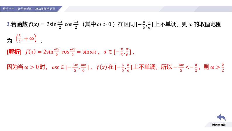 高一数学同步优品讲练课件（人教A版2019必修第一册）第五章 三角函数-习题课 三角恒等变换的综合应用（课件）第6页