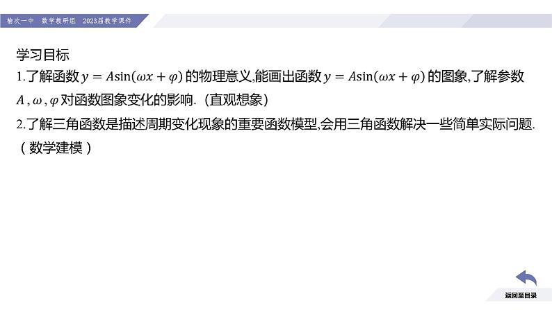 高一数学同步优品讲练课件（人教A版2019必修第一册）第五章 三角函数-习题课 三角函数图象与性质的综合应用（课件）第2页