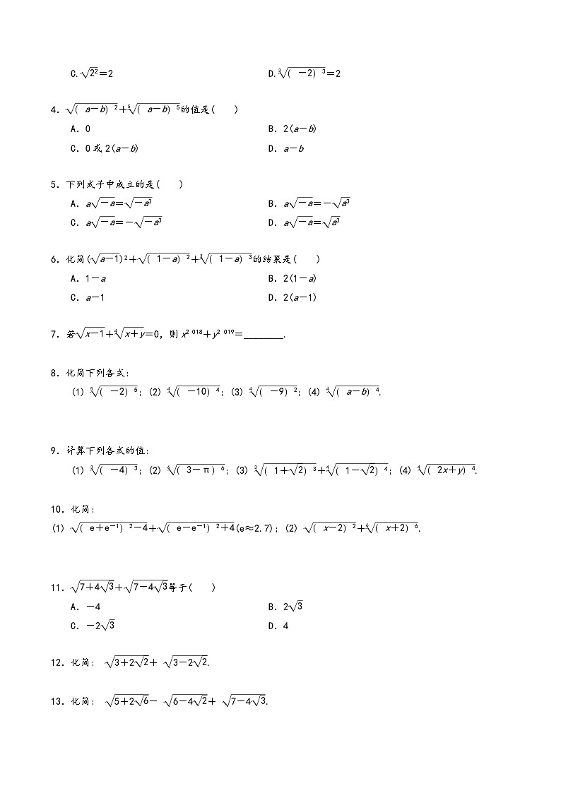 高一数学同步备好课之题型全归纳(人教A版必修第一册)专题30根式(原卷版+解析)第3页