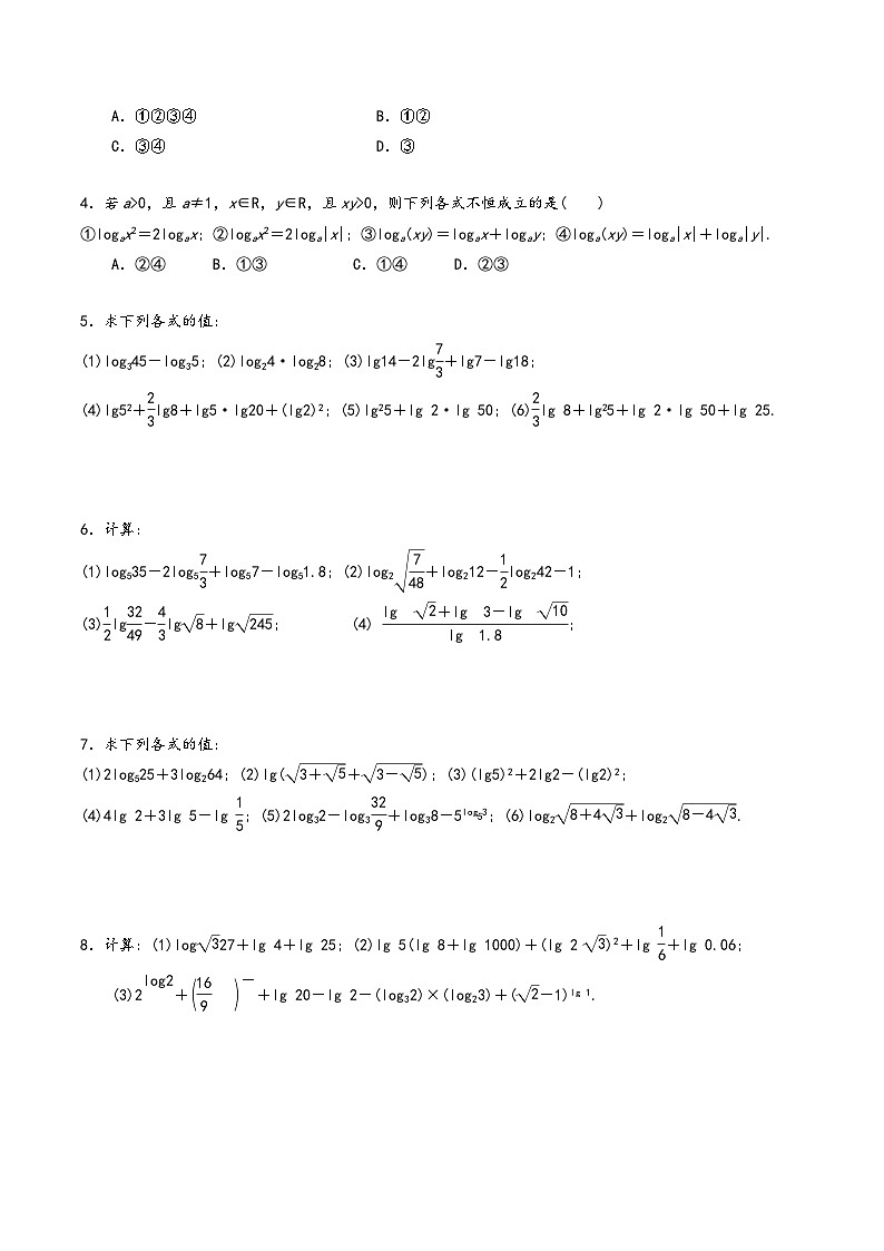 高一数学同步备好课之题型全归纳(人教A版必修第一册)专题35对数的运算(原卷版+解析)第2页