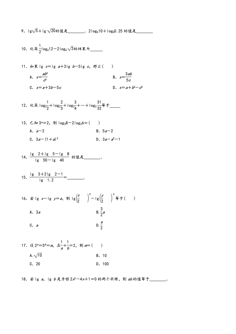 高一数学同步备好课之题型全归纳(人教A版必修第一册)专题35对数的运算(原卷版+解析)第3页