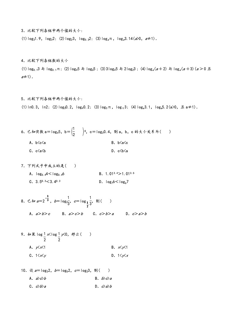 高一数学同步备好课之题型全归纳(人教A版必修第一册)专题37对数函数的性质及其应用(原卷版+解析)02