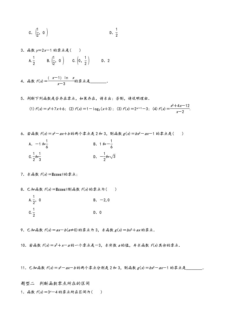 高一数学同步备好课之题型全归纳(人教A版必修第一册)专题39函数的零点与方程的解(原卷版+解析)02