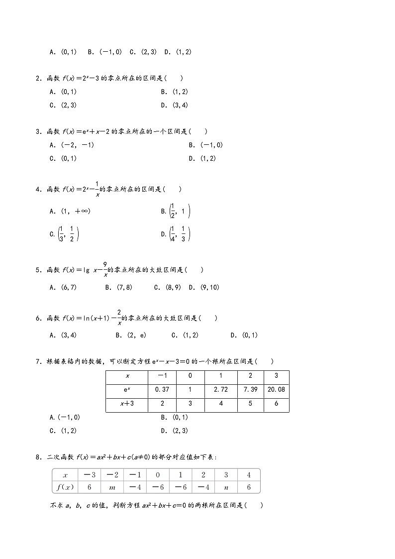 高一数学同步备好课之题型全归纳(人教A版必修第一册)专题39函数的零点与方程的解(原卷版+解析)03