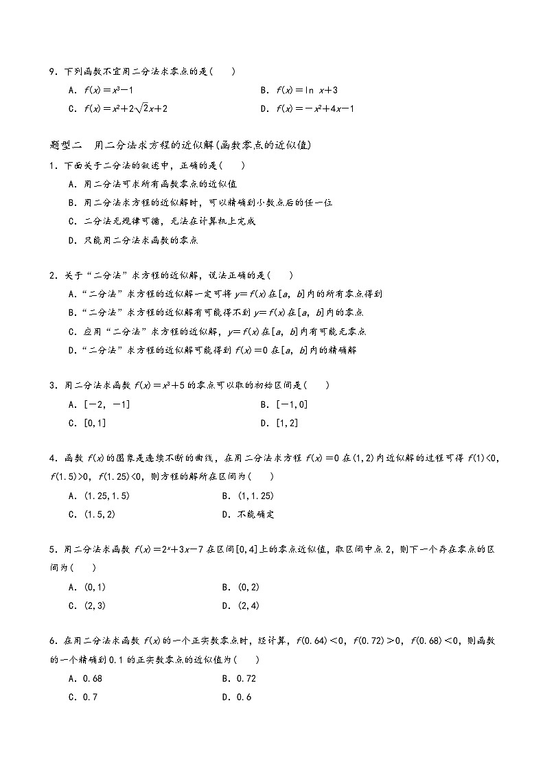 高一数学同步备好课之题型全归纳(人教A版必修第一册)专题40用二分法求方程的近似解(原卷版+解析)第3页
