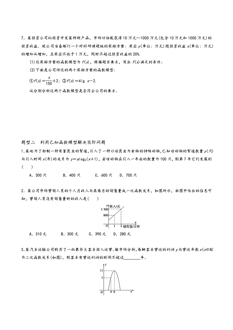 高一数学同步备好课之题型全归纳(人教A版必修第一册)专题41函数模型的应用(原卷版+解析)第3页