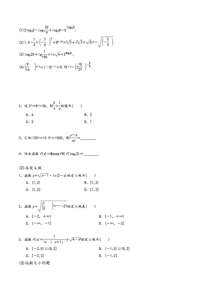 高一数学同步备好课之题型全归纳(人教A版必修第一册)专题42指数函数与对数函数章末复习(原卷版+解析)第2页