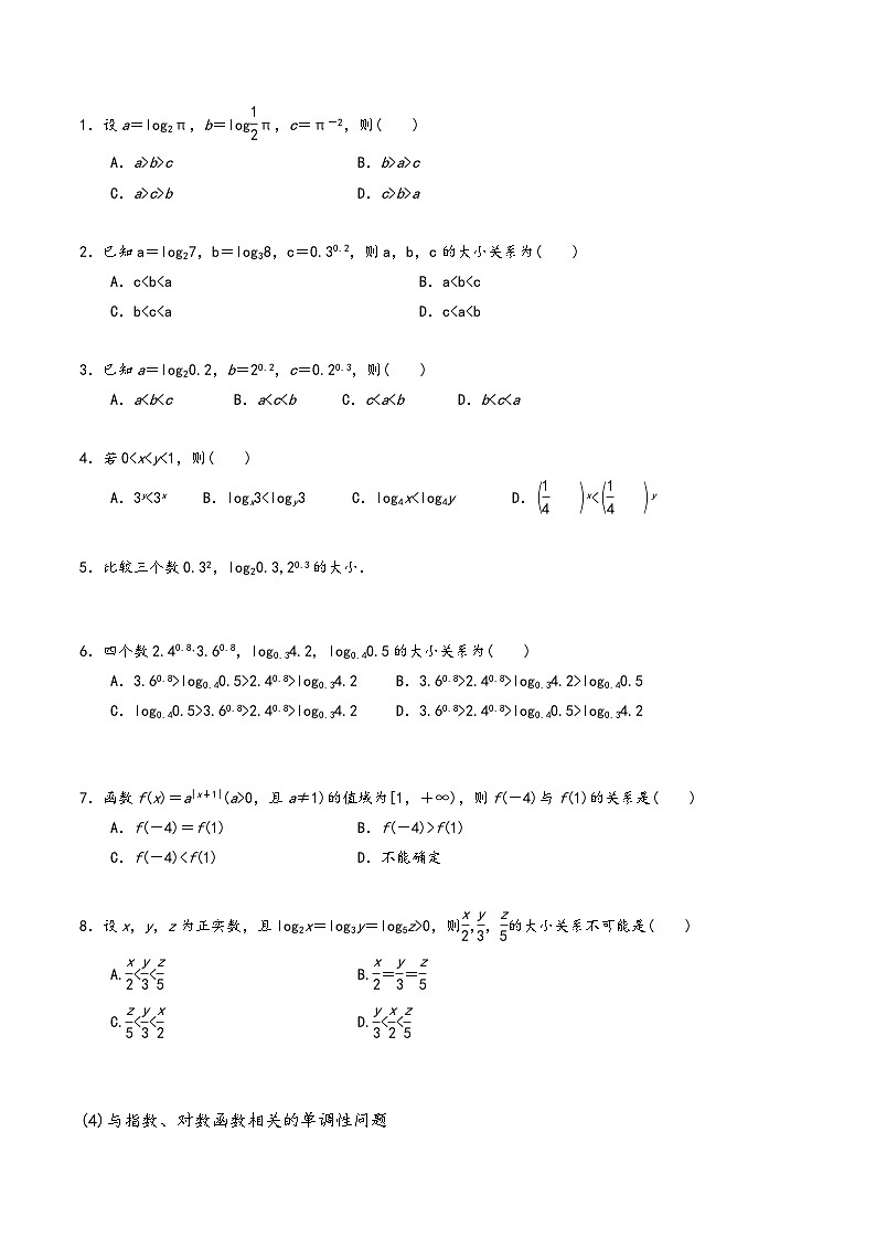 高一数学同步备好课之题型全归纳(人教A版必修第一册)专题42指数函数与对数函数章末复习(原卷版+解析)第3页
