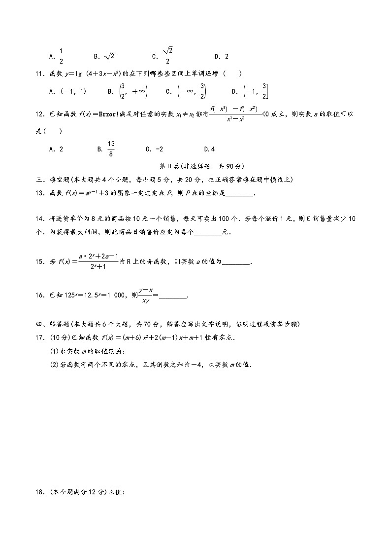 高一数学同步备好课之题型全归纳(人教A版必修第一册)专题43指数函数与对数函数章末综合测评(原卷版+解析)02