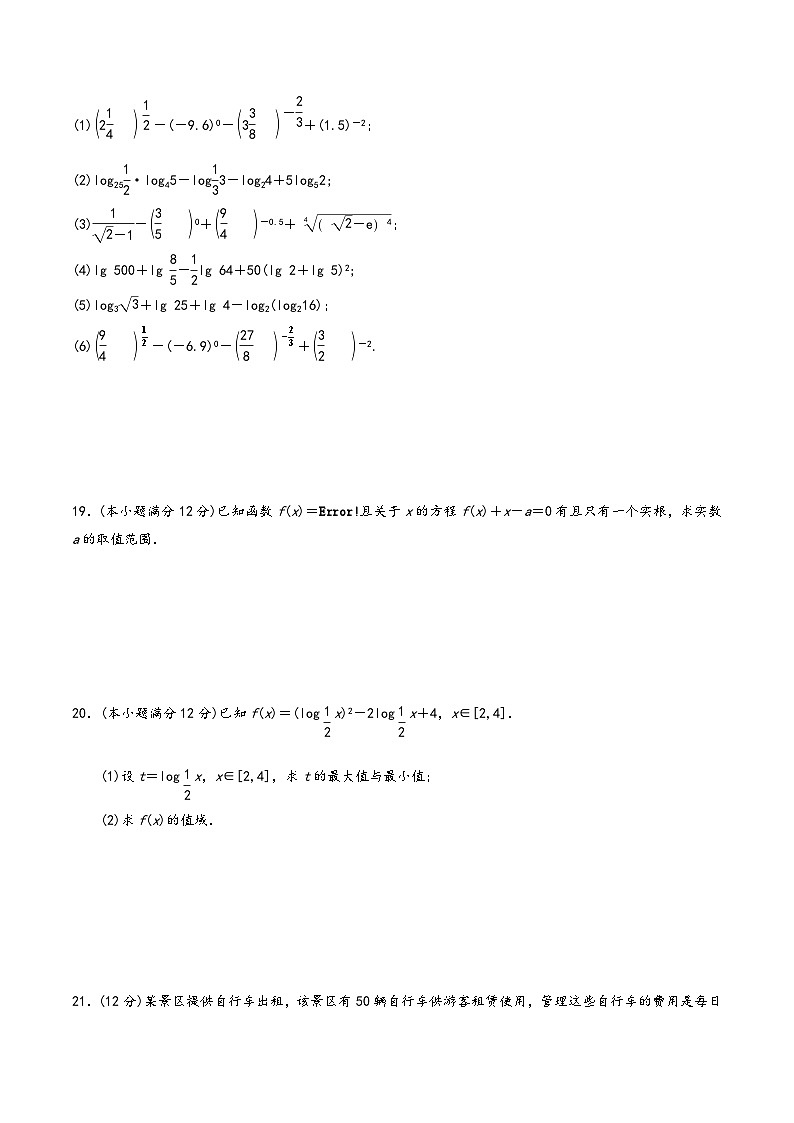 高一数学同步备好课之题型全归纳(人教A版必修第一册)专题43指数函数与对数函数章末综合测评(原卷版+解析)03