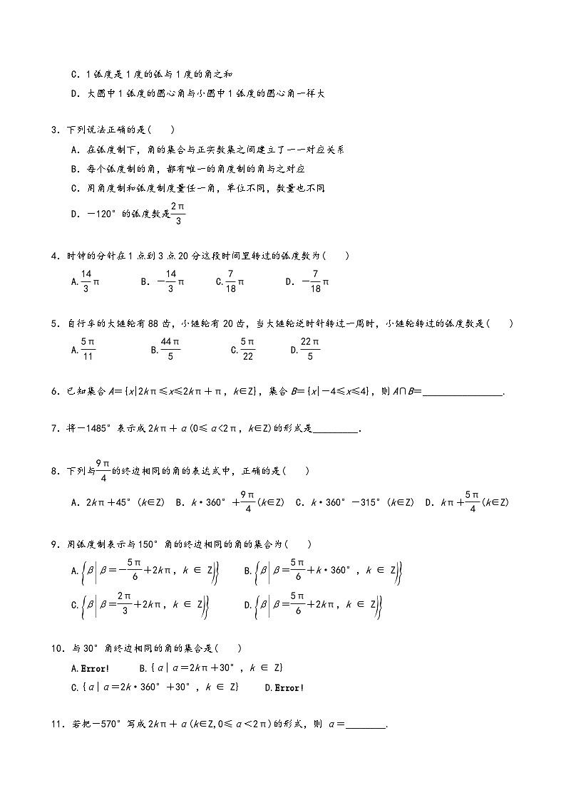 高一数学同步备好课之题型全归纳(人教A版必修第一册)专题45弧度制(原卷版+解析)第3页