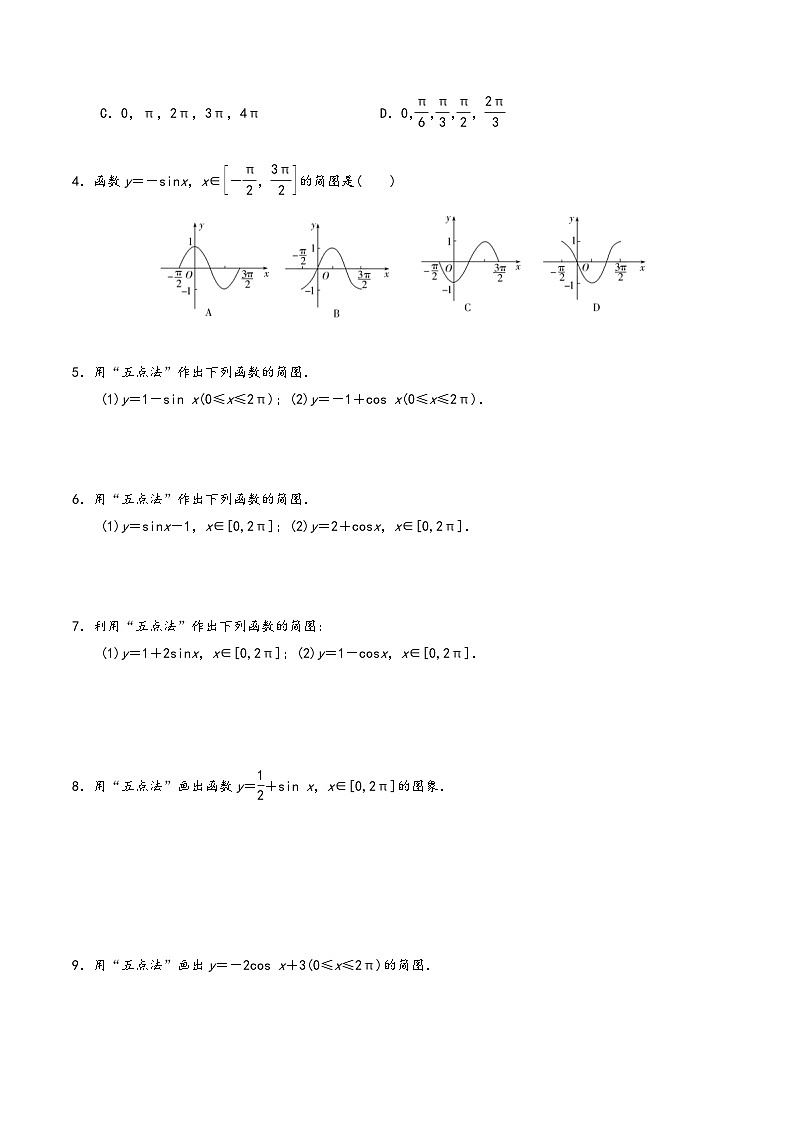 高一数学同步备好课之题型全归纳(人教A版必修第一册)专题50正弦函数、余弦函数的图象(原卷版+解析)02