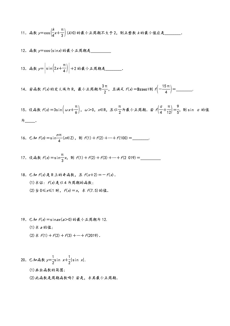 高一数学同步备好课之题型全归纳(人教A版必修第一册)专题51正、余弦函数的周期性与奇偶性(原卷版+解析)第3页