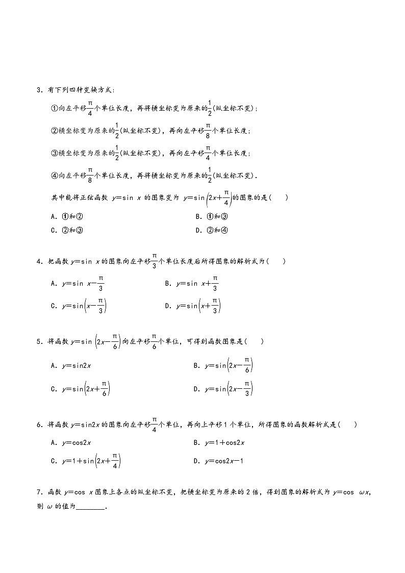 高一数学同步备好课之题型全归纳(人教A版必修第一册)专题60函数y＝Asin(ωx＋φ)的图象及变换(原卷版+解析)第3页