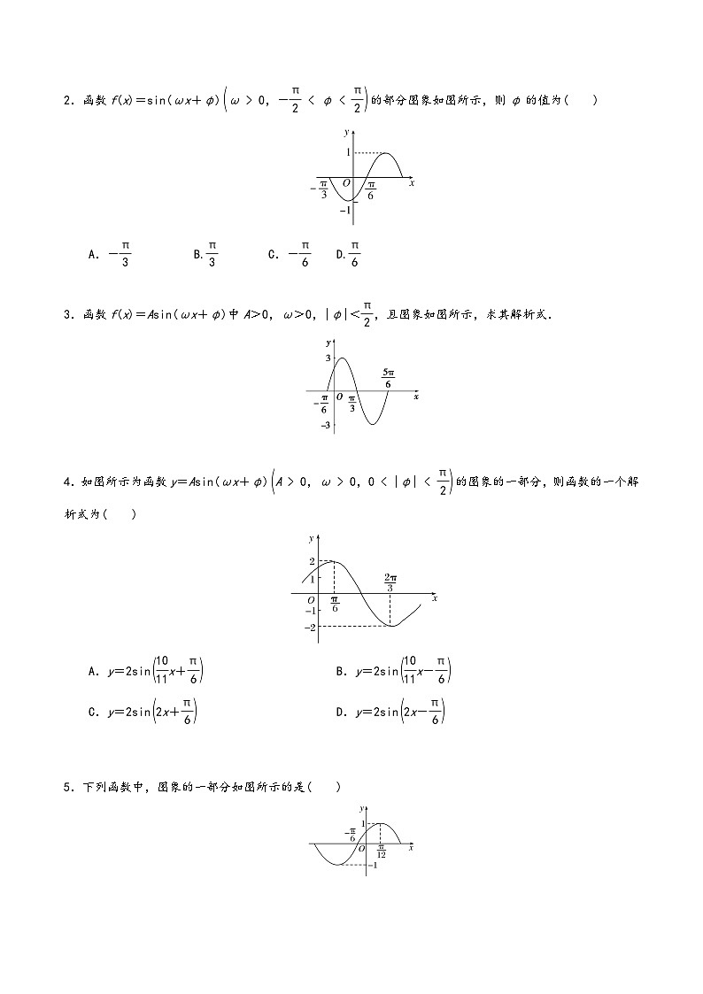 高一数学同步备好课之题型全归纳(人教A版必修第一册)专题61函数y＝Asin(ωx＋φ)的性质及应用(原卷版+解析)第2页