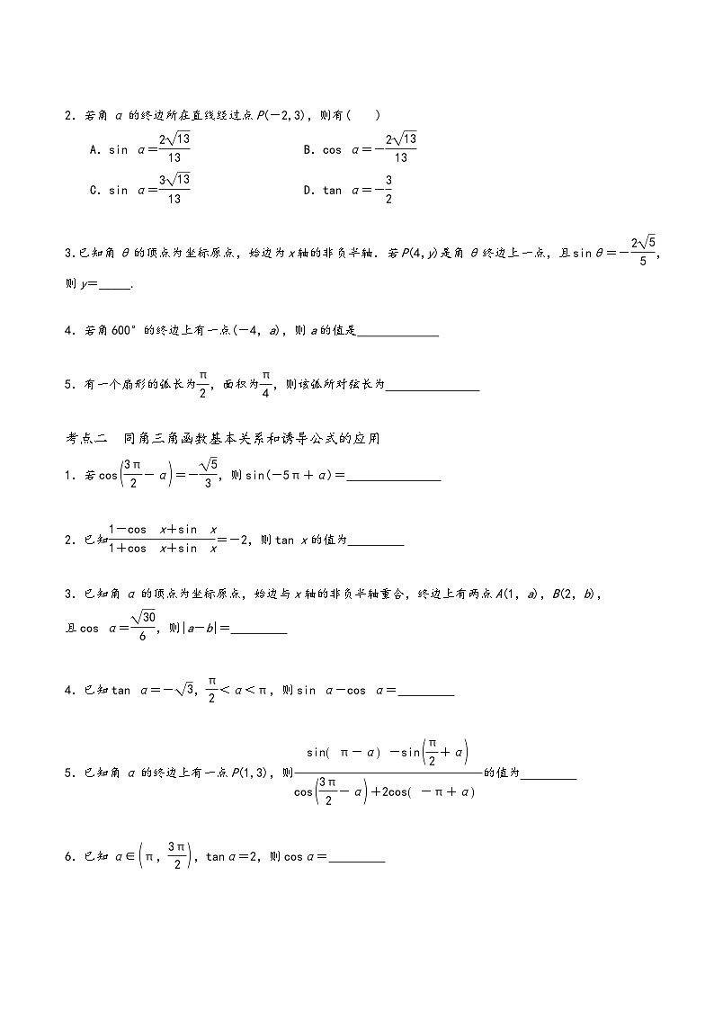 高一数学同步备好课之题型全归纳(人教A版必修第一册)专题63三角函数章末复习(原卷版+解析)第3页