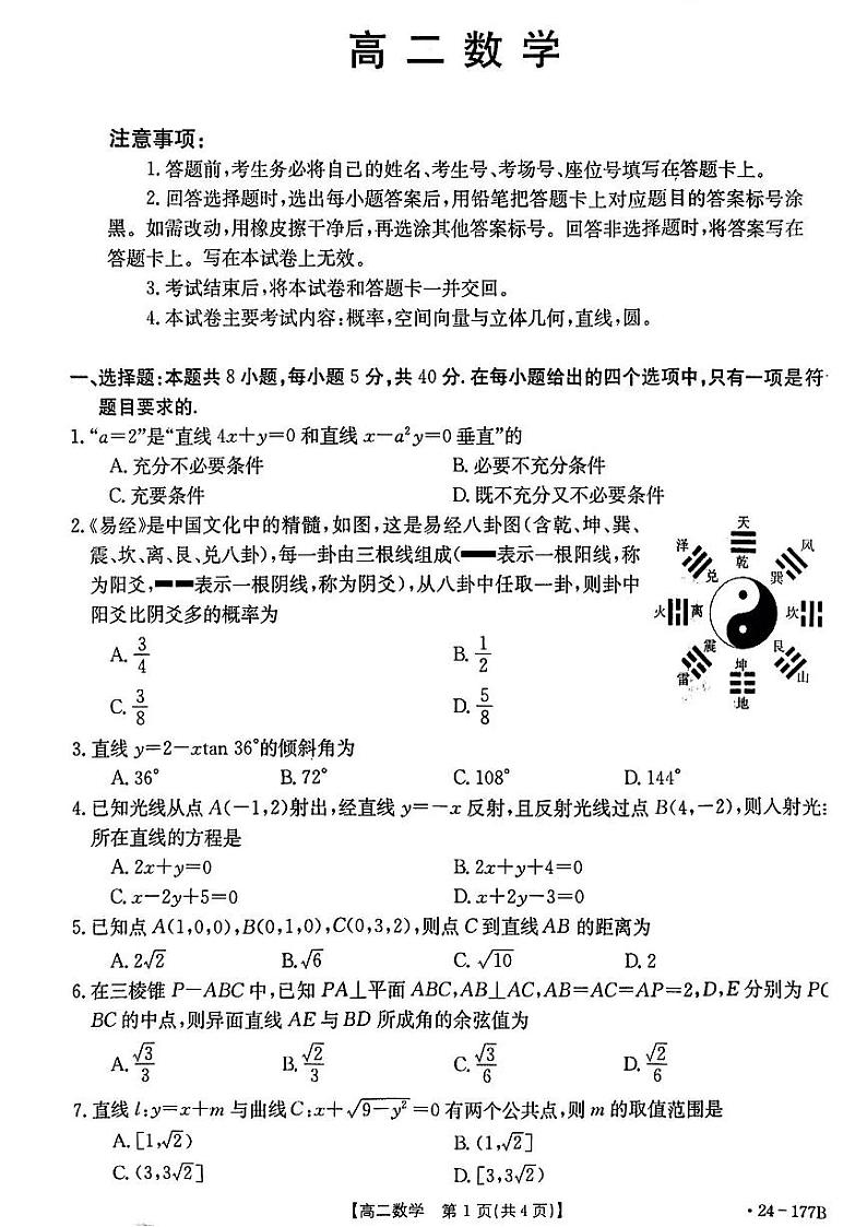 广东省佛山市顺德区十五校2023-2024学年高二上学期12月联考 数学试卷（含答案）第1页