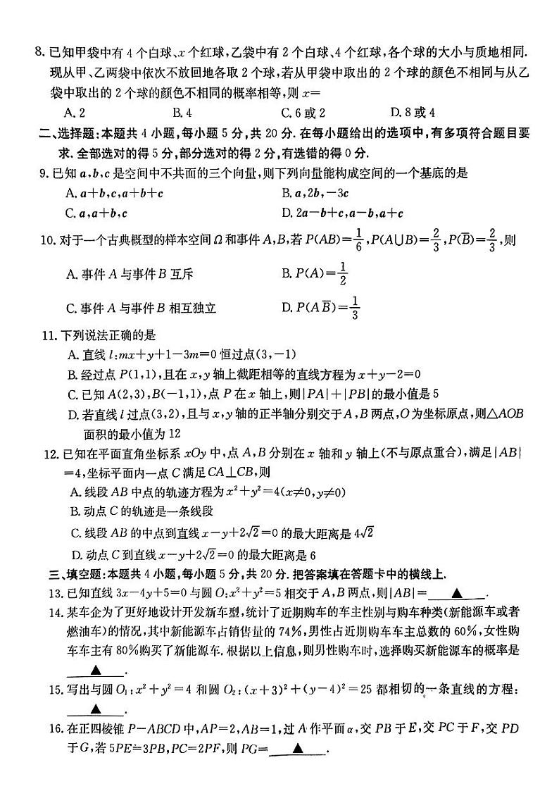 广东省佛山市顺德区十五校2023-2024学年高二上学期12月联考 数学试卷（含答案）第2页