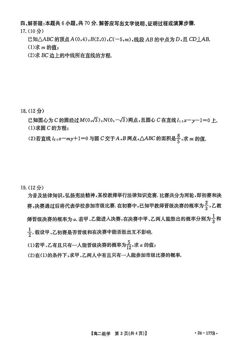 广东省佛山市顺德区十五校2023-2024学年高二上学期12月联考 数学试卷（含答案）第3页