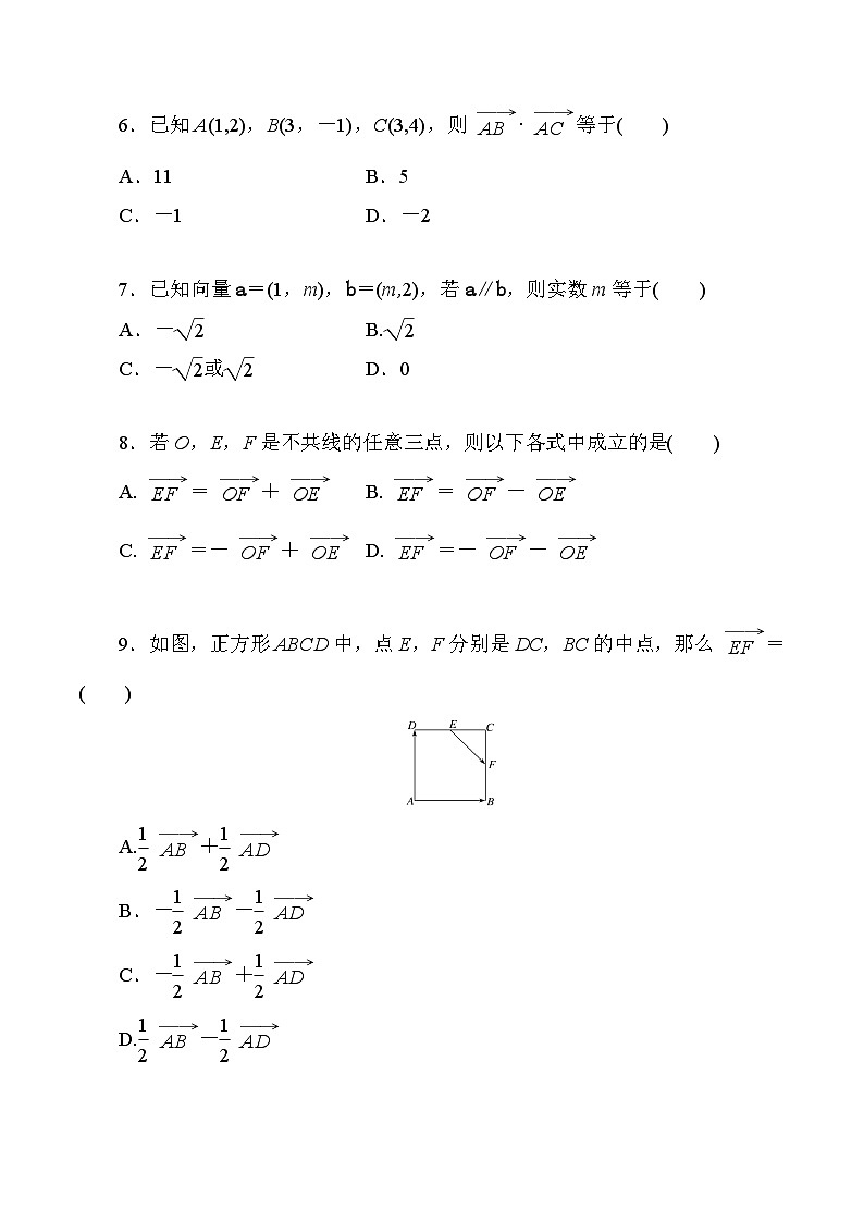 高一数学同步课时作业(人教A版2019必修第二册)第六章平面向量及其应用单元测试A卷(原卷版+解析)02