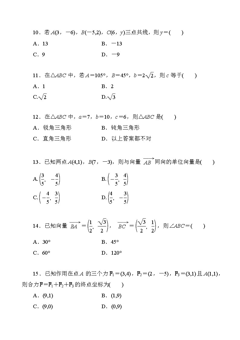 高一数学同步课时作业(人教A版2019必修第二册)第六章平面向量及其应用单元测试A卷(原卷版+解析)03
