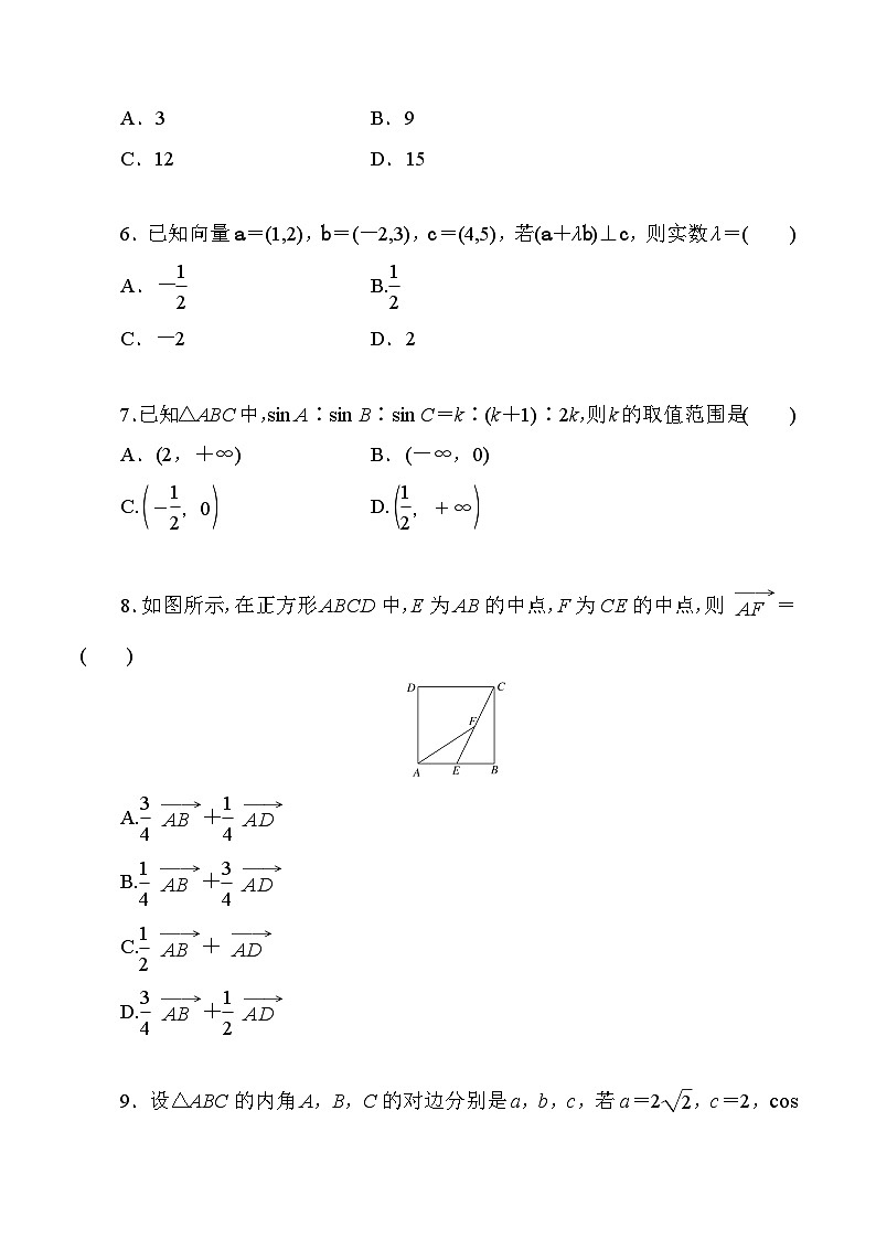 高一数学同步课时作业(人教A版2019必修第二册)第六章平面向量及其应用单元测试B卷(原卷版+解析)第2页
