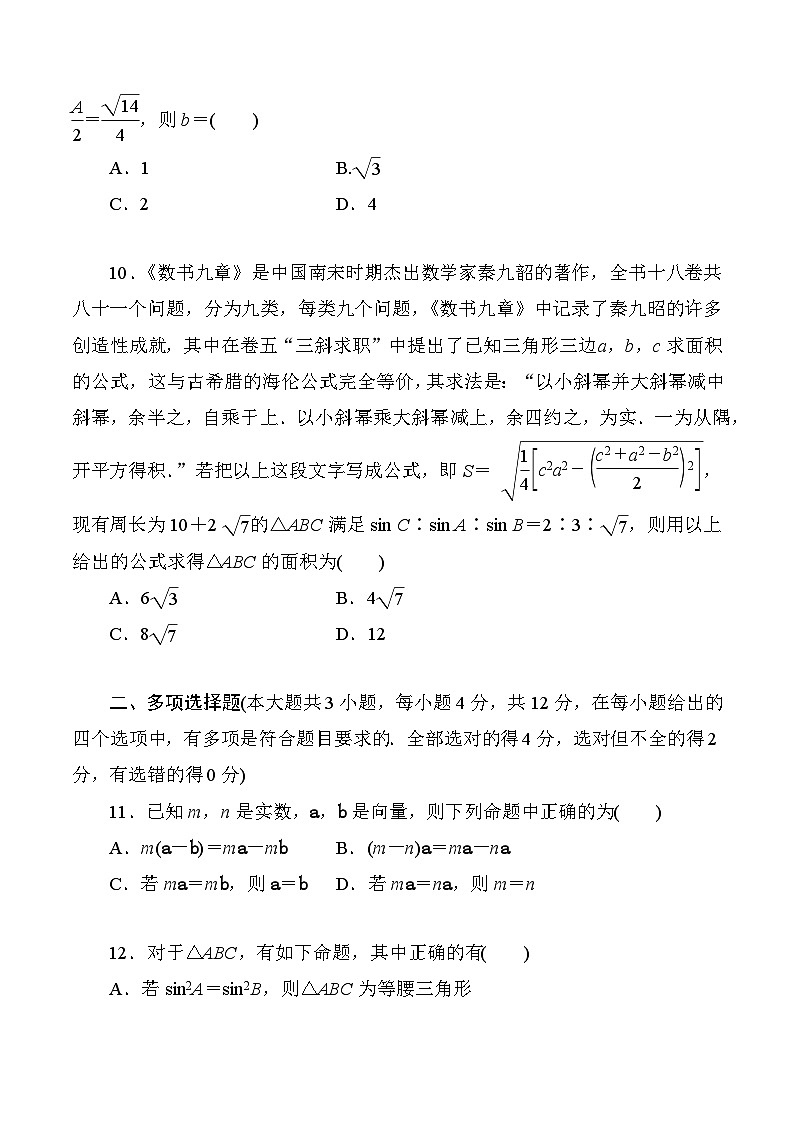 高一数学同步课时作业(人教A版2019必修第二册)第六章平面向量及其应用单元测试B卷(原卷版+解析)第3页