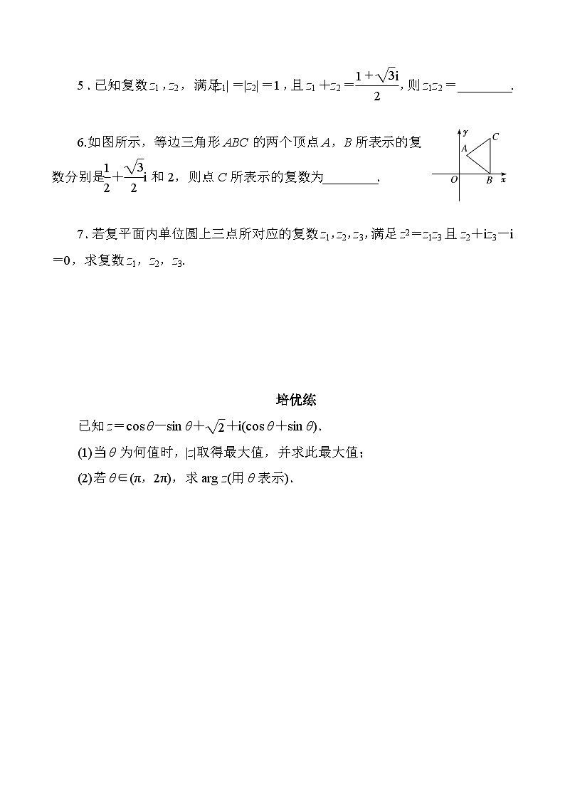 高一数学同步课时作业(人教A版2019必修第二册)7.3复数的三角表示同步课时作业(原卷版+解析)03