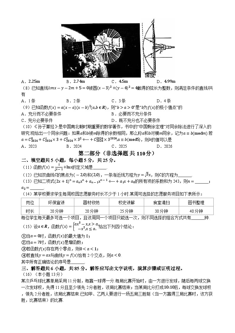 北京市东城区2023-2024学年高二下学期期末统一检测数学试题(无答案)02