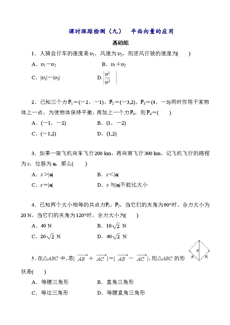 高一数学同步课时作业(人教A版2019必修第二册)6.4.1-2平面几何中的向量方法同步课时作业(原卷版+解析)01