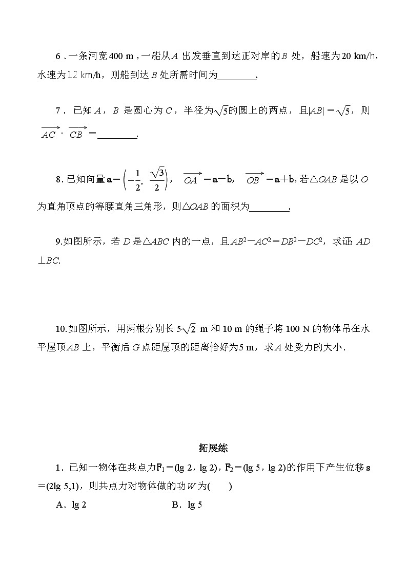 高一数学同步课时作业(人教A版2019必修第二册)6.4.1-2平面几何中的向量方法同步课时作业(原卷版+解析)02