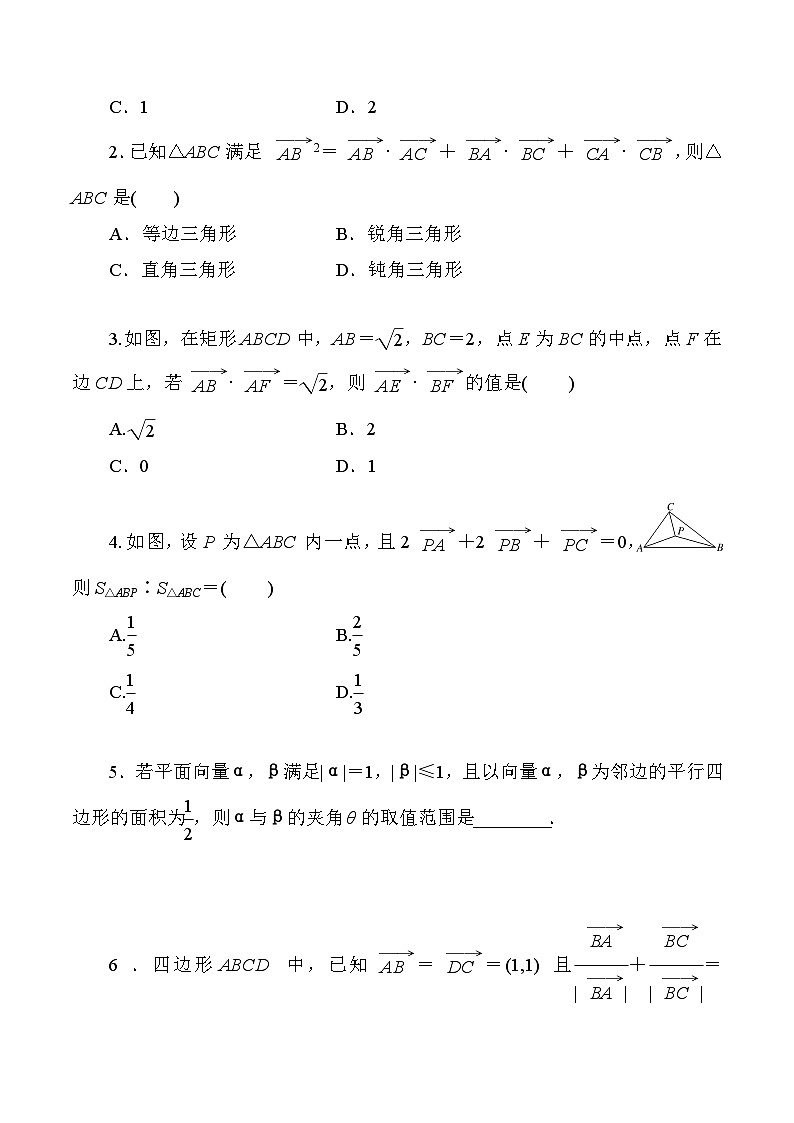高一数学同步课时作业(人教A版2019必修第二册)6.4.1-2平面几何中的向量方法同步课时作业(原卷版+解析)03