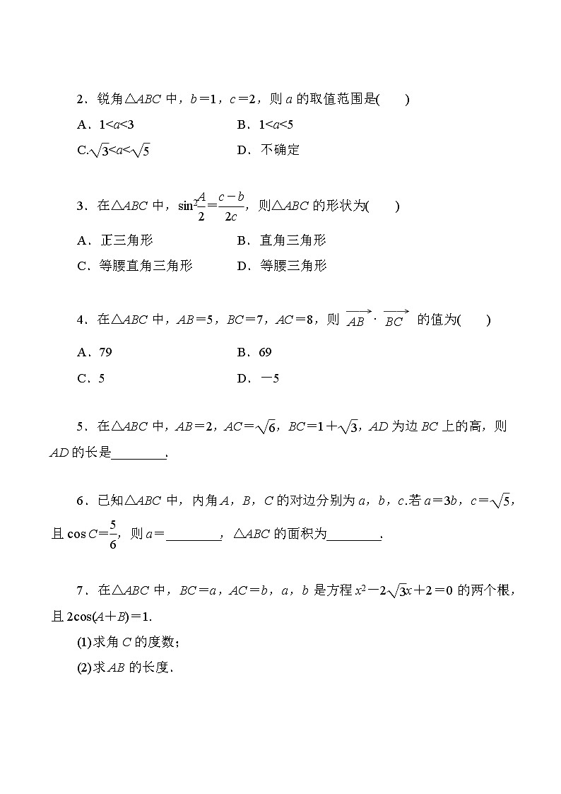 高一数学同步课时作业(人教A版2019必修第二册)6.4.3第一课时　余弦定理同步课时作业(原卷版+解析)03