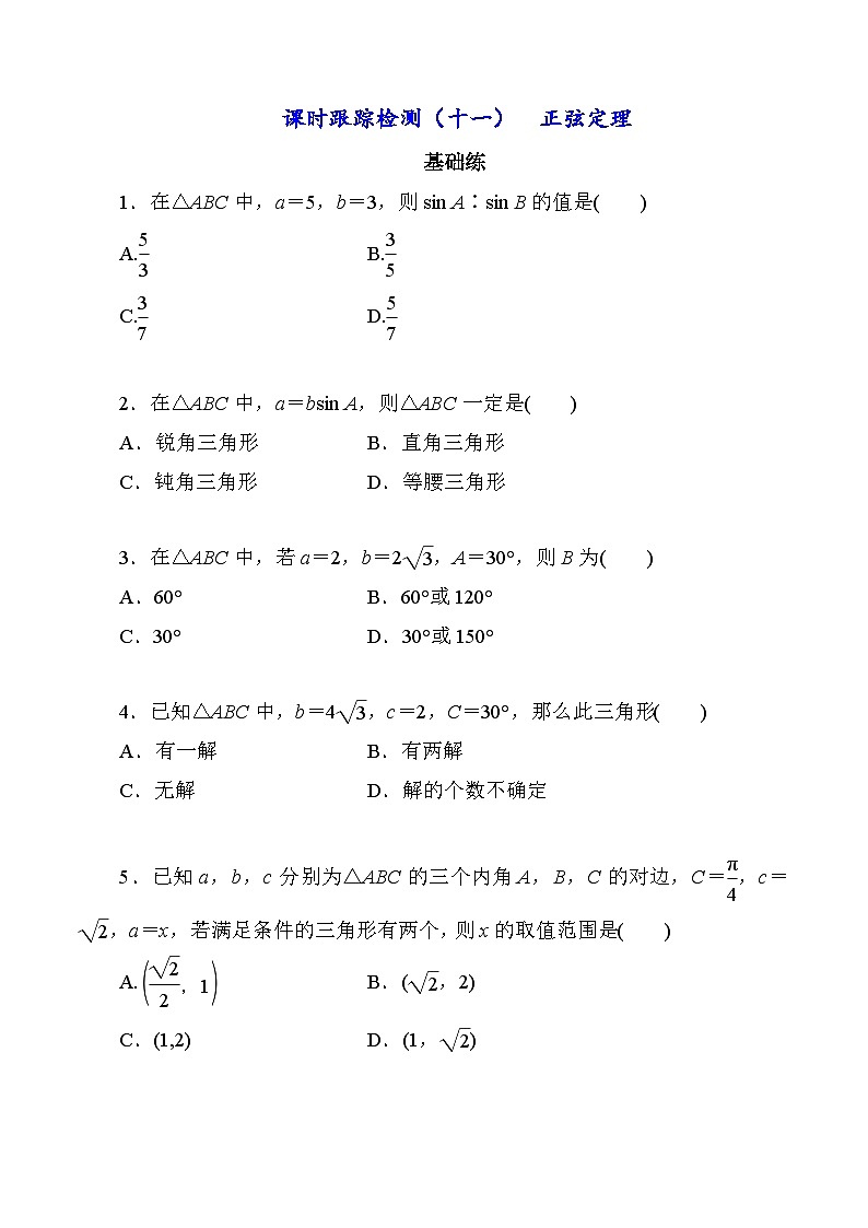 高一数学同步课时作业(人教A版2019必修第二册)6.4.3第二课时　正弦定理同步课时作业(原卷版+解析)01