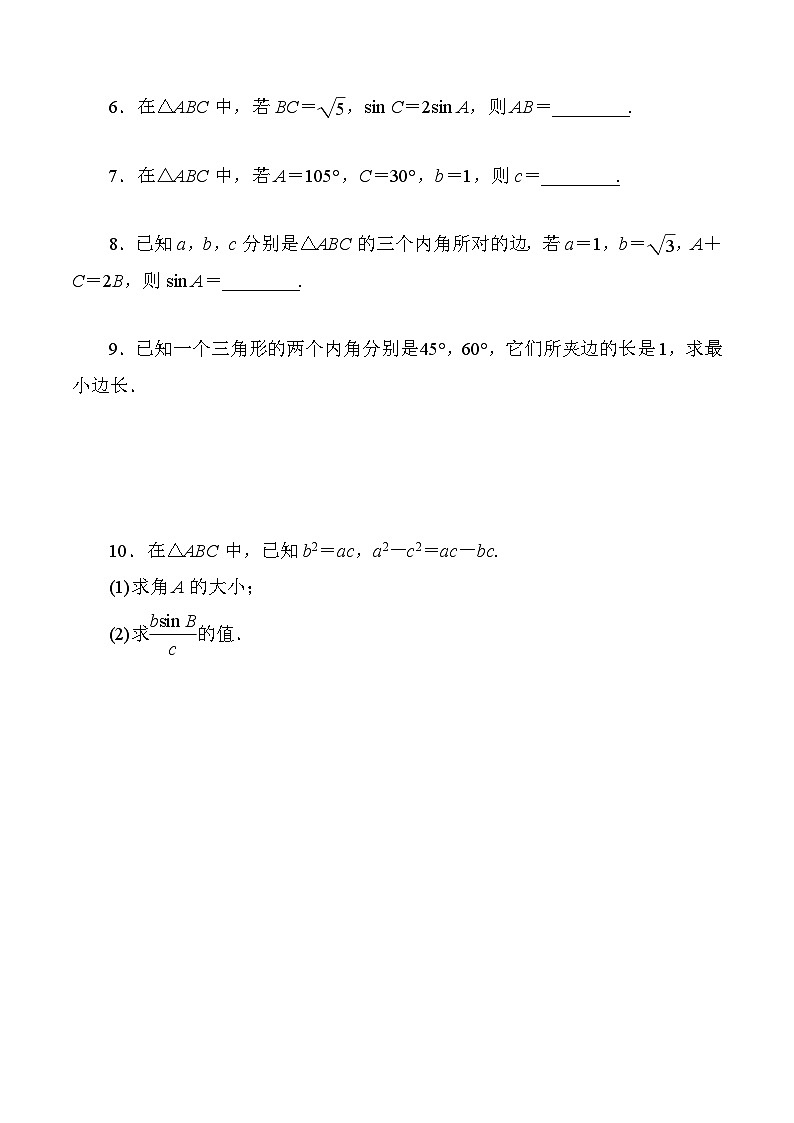 高一数学同步课时作业(人教A版2019必修第二册)6.4.3第二课时　正弦定理同步课时作业(原卷版+解析)02