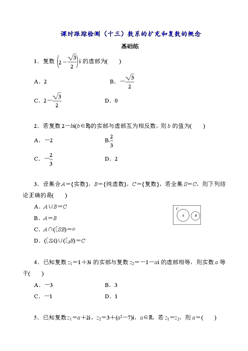 高一数学同步课时作业(人教A版2019必修第二册)7.1.1数系的扩充和复数的概念课时作业(原卷版+解析)01