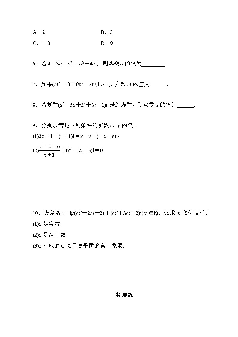高一数学同步课时作业(人教A版2019必修第二册)7.1.1数系的扩充和复数的概念课时作业(原卷版+解析)02
