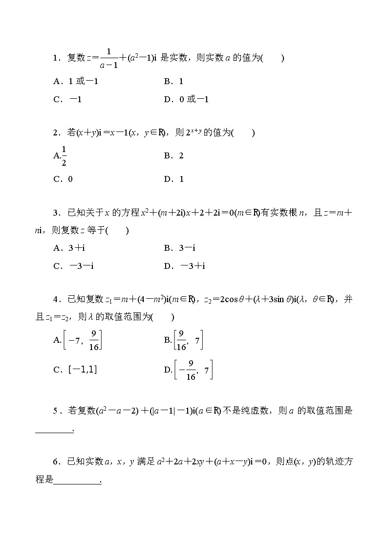 高一数学同步课时作业(人教A版2019必修第二册)7.1.1数系的扩充和复数的概念课时作业(原卷版+解析)03