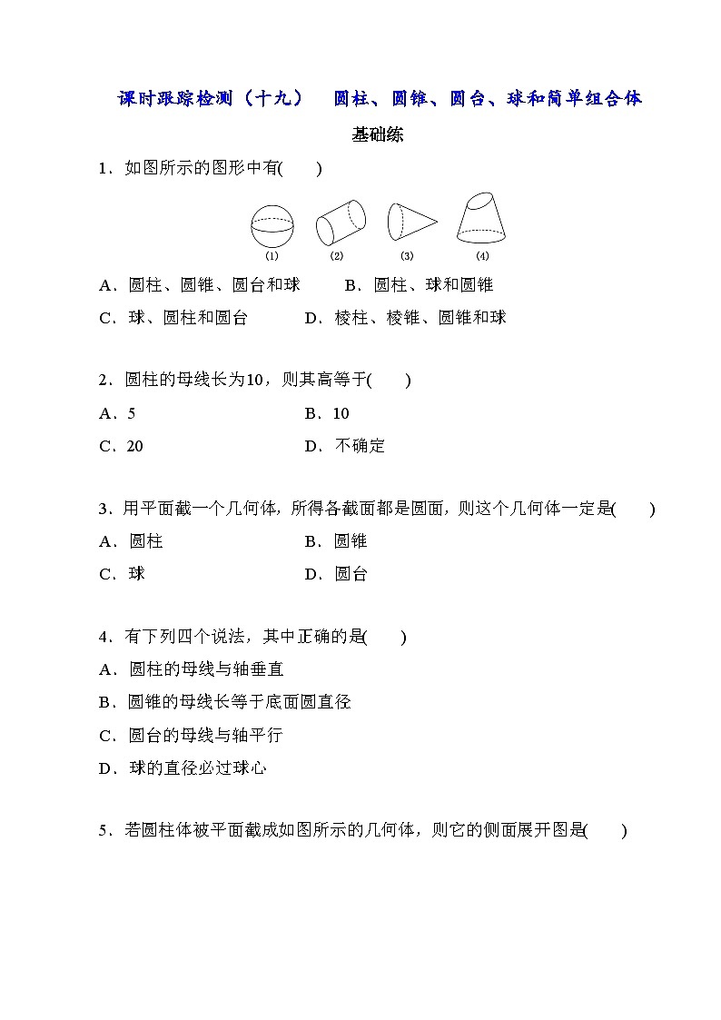 高一数学同步课时作业(人教A版2019必修第二册)8.1第2课时圆柱、圆锥、圆台、球和简单组合体同步课时作业(原卷版+解析)01