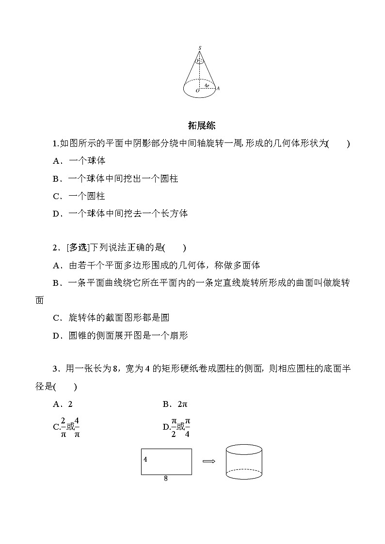 高一数学同步课时作业(人教A版2019必修第二册)8.1第2课时圆柱、圆锥、圆台、球和简单组合体同步课时作业(原卷版+解析)03