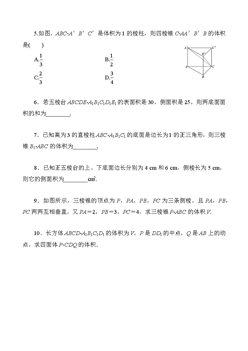 高一数学同步课时作业(人教A版2019必修第二册)8.3.1棱柱、棱锥、棱台的表面积和体积同步课时作业(原卷版+解析)02