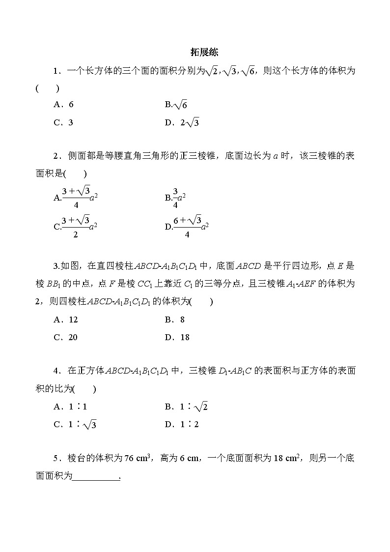 高一数学同步课时作业(人教A版2019必修第二册)8.3.1棱柱、棱锥、棱台的表面积和体积同步课时作业(原卷版+解析)03