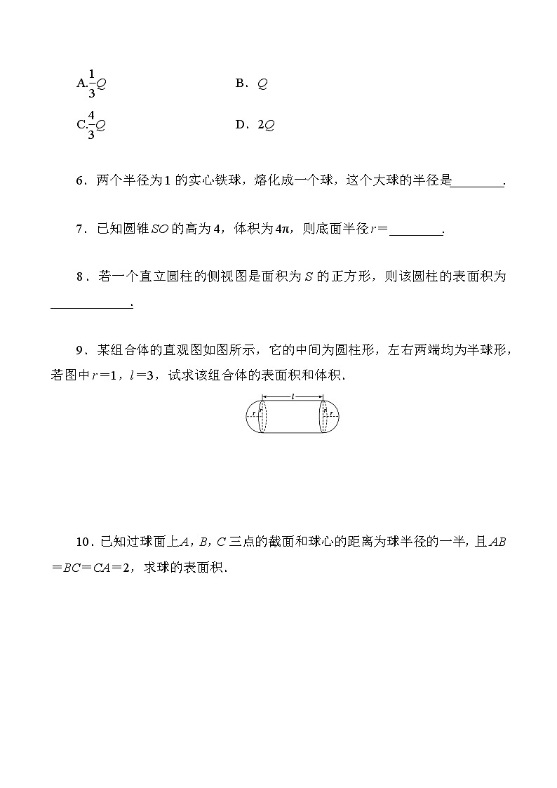 高一数学同步课时作业(人教A版2019必修第二册)8.3.2圆柱、圆锥、圆台、球的表面积和体积同步课时作业(原卷版+解析)第2页