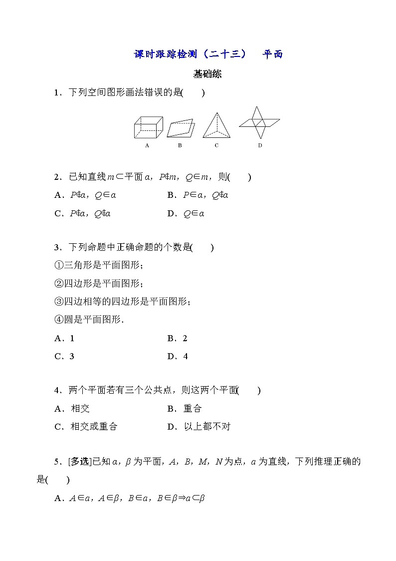 高一数学同步课时作业(人教A版2019必修第二册)8.4.1平面同步课时作业(原卷版+解析)第1页